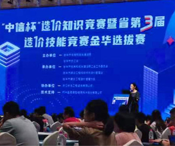 “中信杯”造价知识竞赛暨省第3届造价技能竞赛金华选拔赛