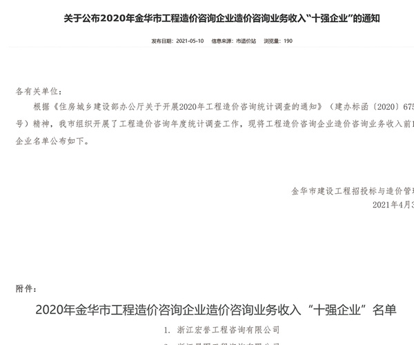 浙江中兰进入2020年金华市工程造价咨询企业造价咨询业务收入“十强企业”名单